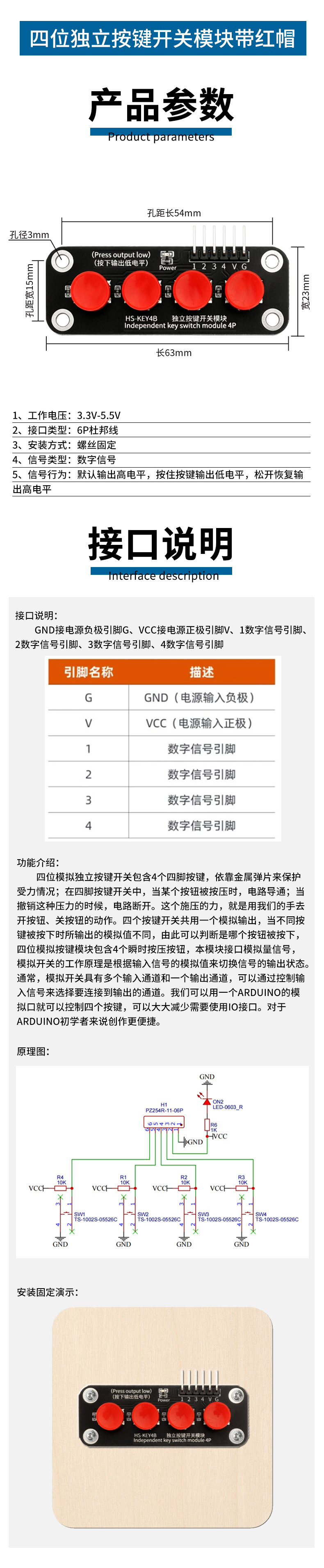 7-四位独立按键模块带红帽